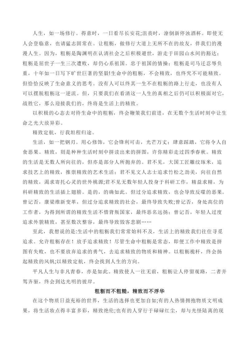 写作指导34：二元思辨性&ldquo;精致与粗粝&rdquo;_01高考语文_新高考复习资料_2024年新高考资料_专项复习资料_完2024年高考语文思辨类作文写作全面指导