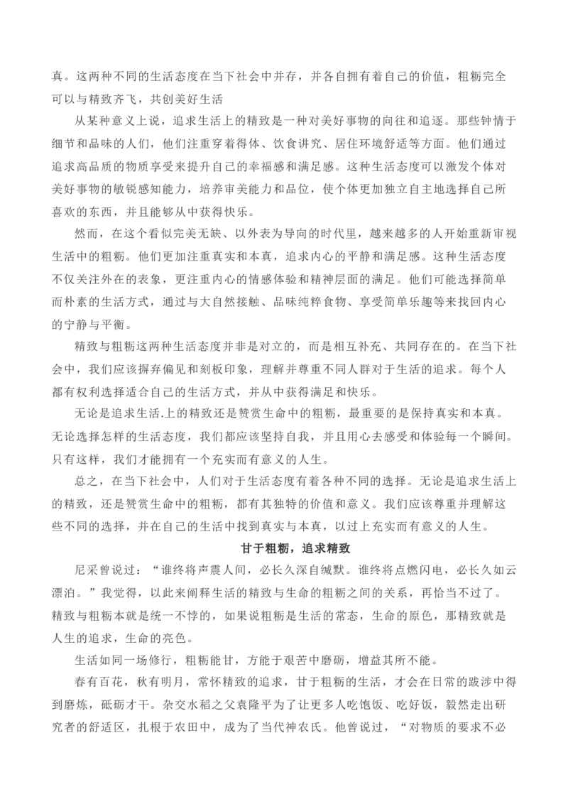 写作指导34：二元思辨性&ldquo;精致与粗粝&rdquo;_01高考语文_新高考复习资料_2024年新高考资料_专项复习资料_完2024年高考语文思辨类作文写作全面指导