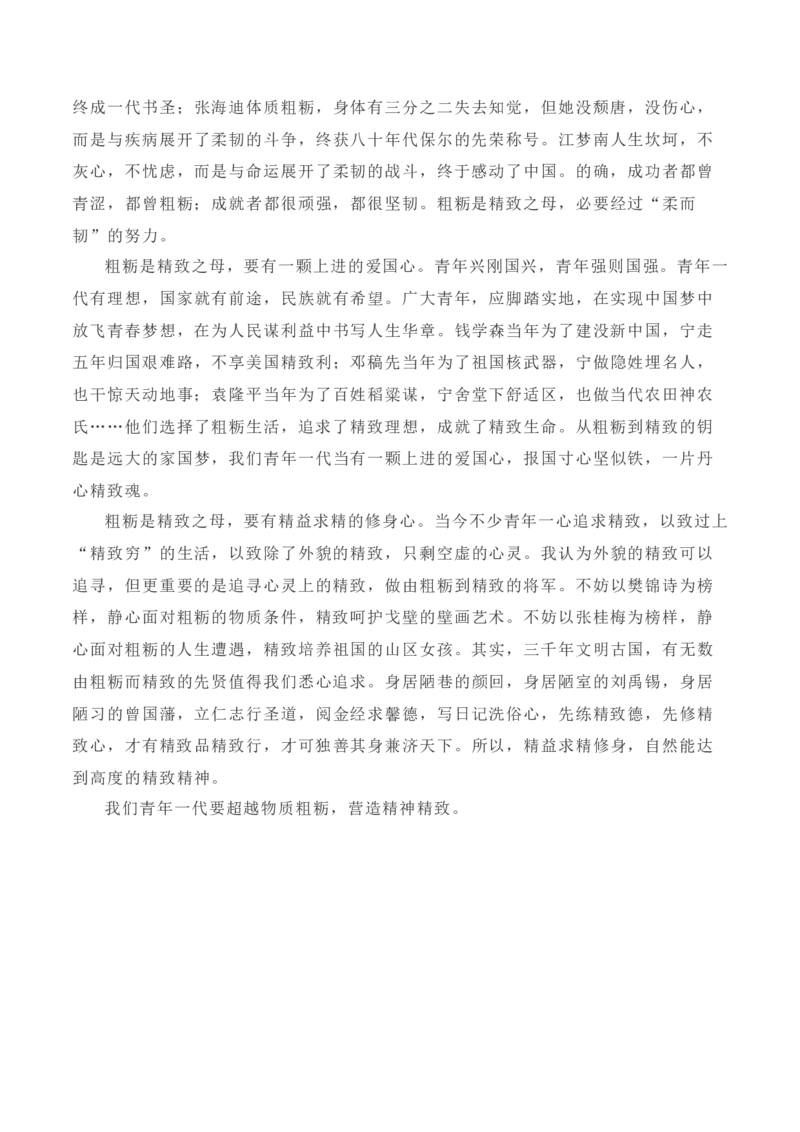 写作指导34：二元思辨性&ldquo;精致与粗粝&rdquo;_01高考语文_新高考复习资料_2024年新高考资料_专项复习资料_完2024年高考语文思辨类作文写作全面指导