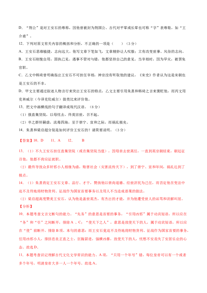 卷5备战2021年高考语文名校地市好题必刷全真模拟卷（新高考版）&bull;1月卷（解析版）_01高考语文_12021年新高考资料