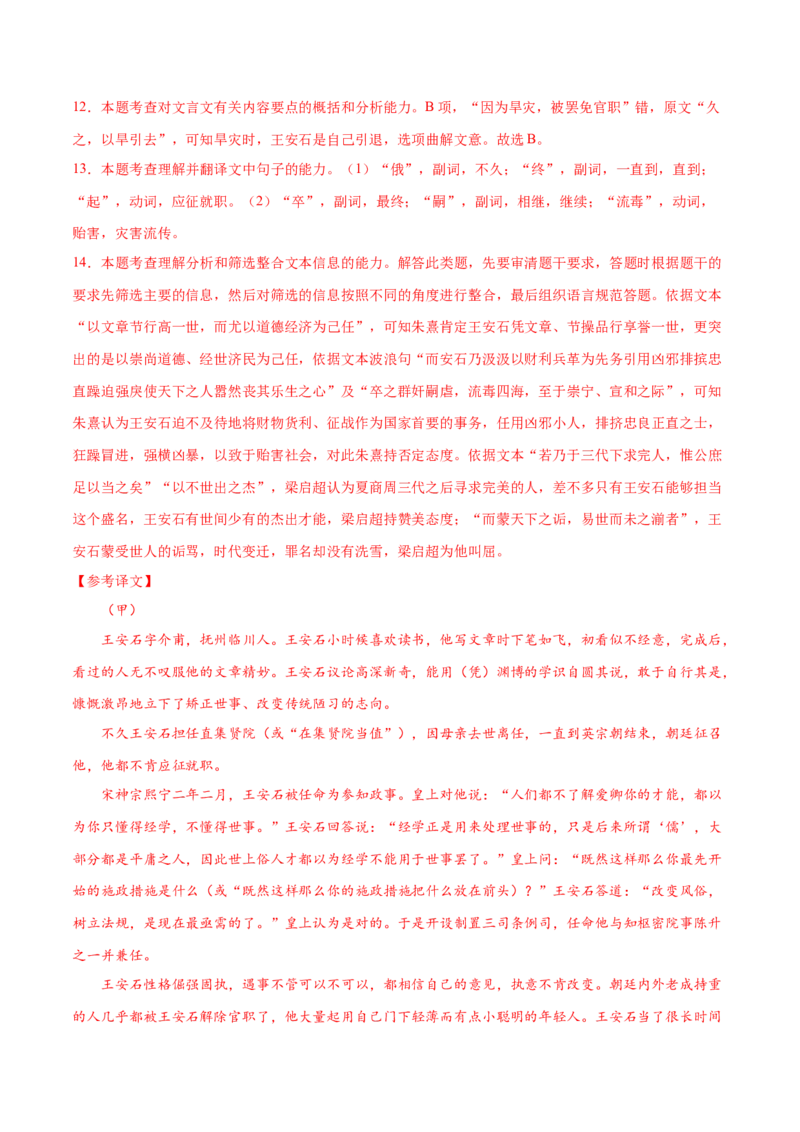 卷5备战2021年高考语文名校地市好题必刷全真模拟卷（新高考版）&bull;1月卷（解析版）_01高考语文_12021年新高考资料