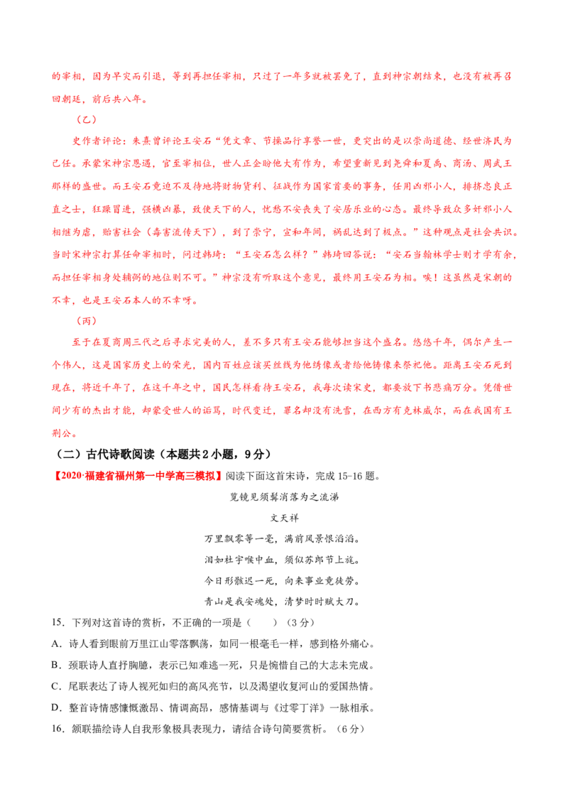 卷5备战2021年高考语文名校地市好题必刷全真模拟卷（新高考版）&bull;1月卷（解析版）_01高考语文_12021年新高考资料