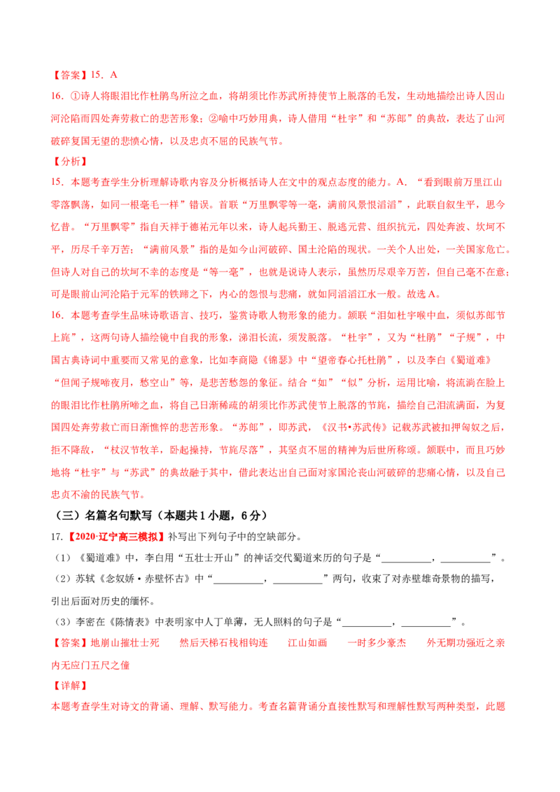 卷5备战2021年高考语文名校地市好题必刷全真模拟卷（新高考版）&bull;1月卷（解析版）_01高考语文_12021年新高考资料
