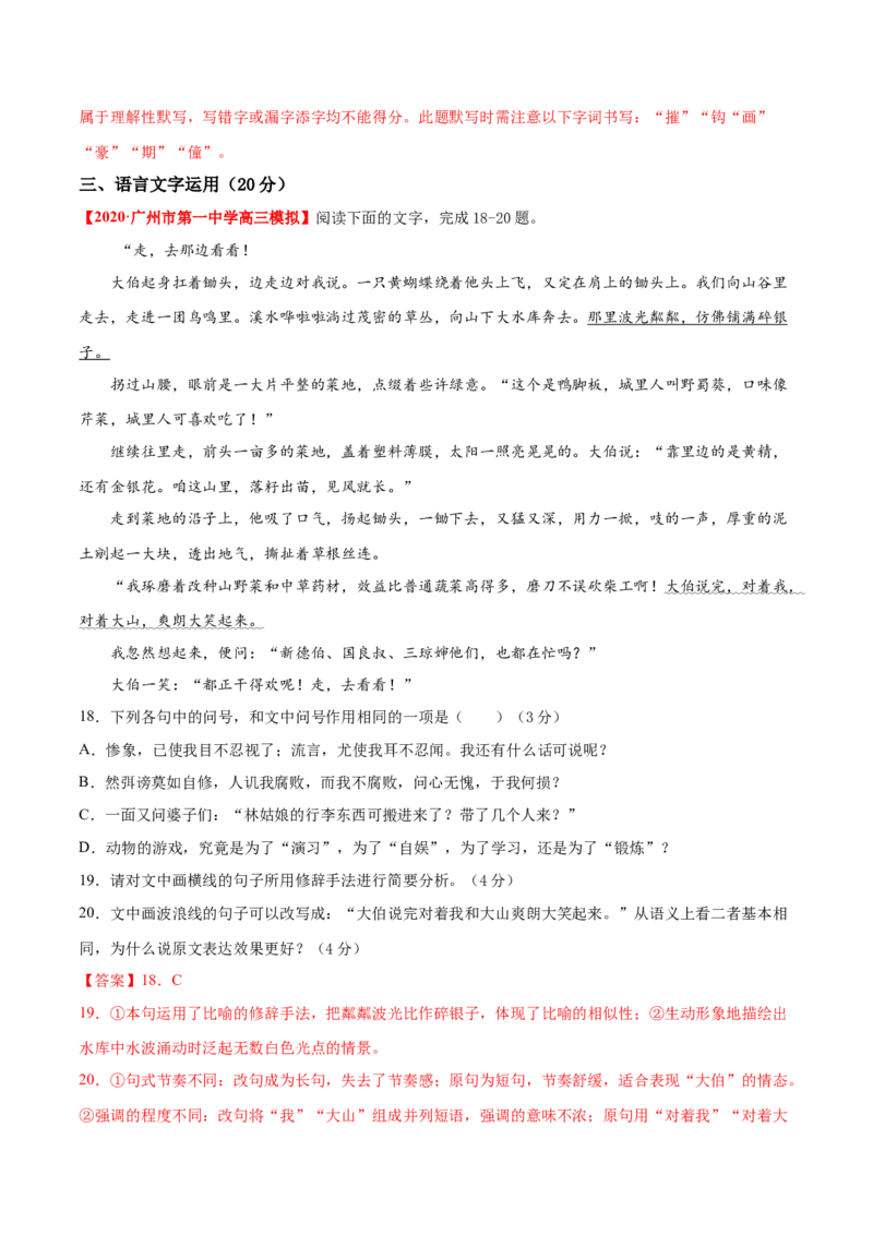 卷5备战2021年高考语文名校地市好题必刷全真模拟卷（新高考版）&bull;1月卷（解析版）_01高考语文_12021年新高考资料