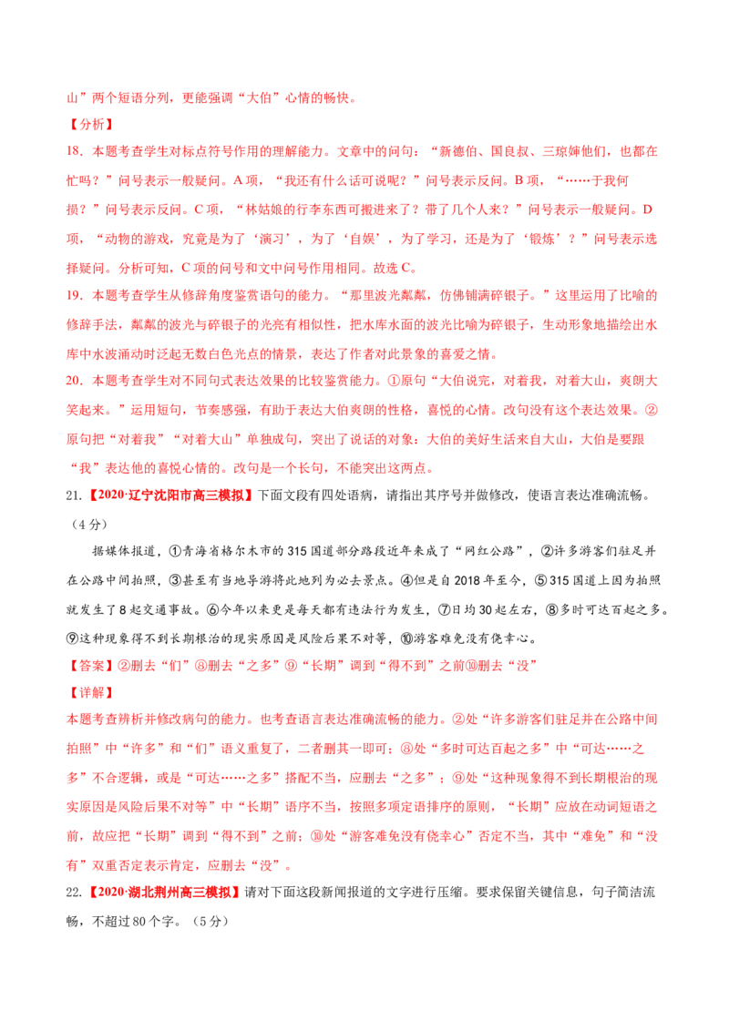 卷5备战2021年高考语文名校地市好题必刷全真模拟卷（新高考版）&bull;1月卷（解析版）_01高考语文_12021年新高考资料