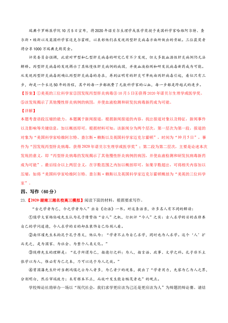 卷5备战2021年高考语文名校地市好题必刷全真模拟卷（新高考版）&bull;1月卷（解析版）_01高考语文_12021年新高考资料