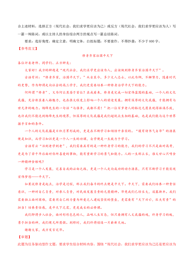 卷5备战2021年高考语文名校地市好题必刷全真模拟卷（新高考版）&bull;1月卷（解析版）_01高考语文_12021年新高考资料