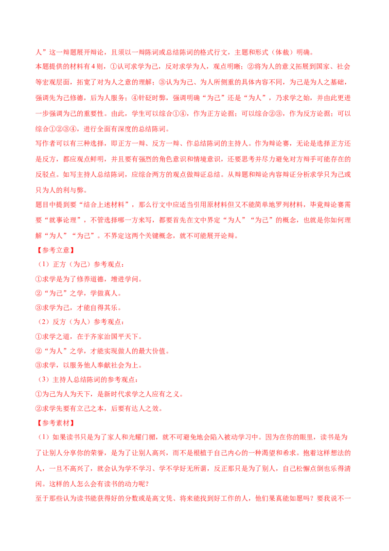 卷5备战2021年高考语文名校地市好题必刷全真模拟卷（新高考版）&bull;1月卷（解析版）_01高考语文_12021年新高考资料