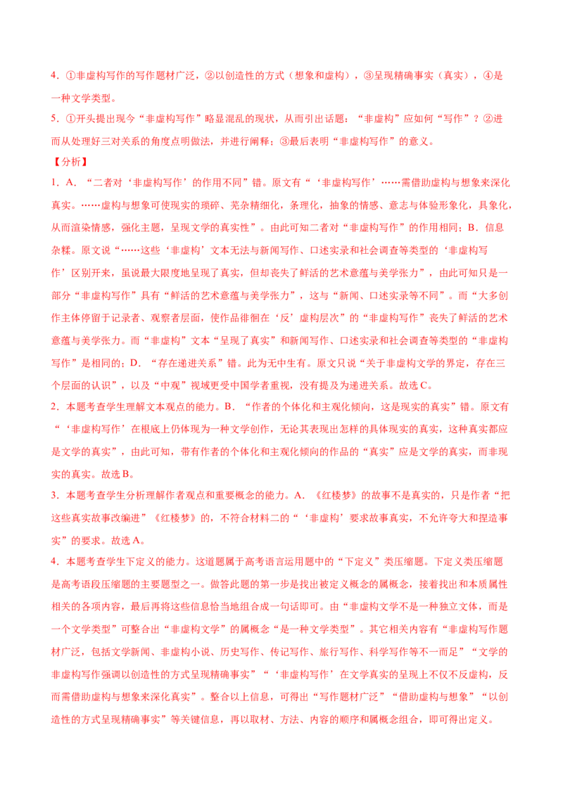 卷5备战2021年高考语文名校地市好题必刷全真模拟卷（新高考版）&bull;1月卷（解析版）_01高考语文_12021年新高考资料