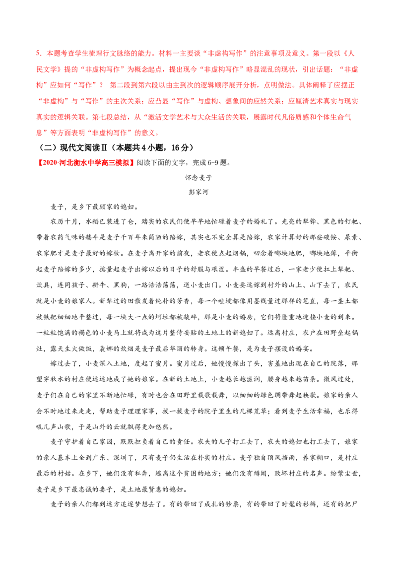 卷5备战2021年高考语文名校地市好题必刷全真模拟卷（新高考版）&bull;1月卷（解析版）_01高考语文_12021年新高考资料