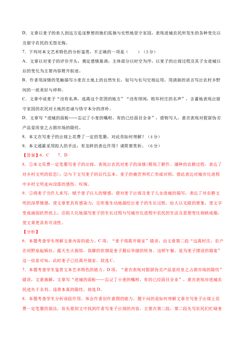 卷5备战2021年高考语文名校地市好题必刷全真模拟卷（新高考版）&bull;1月卷（解析版）_01高考语文_12021年新高考资料
