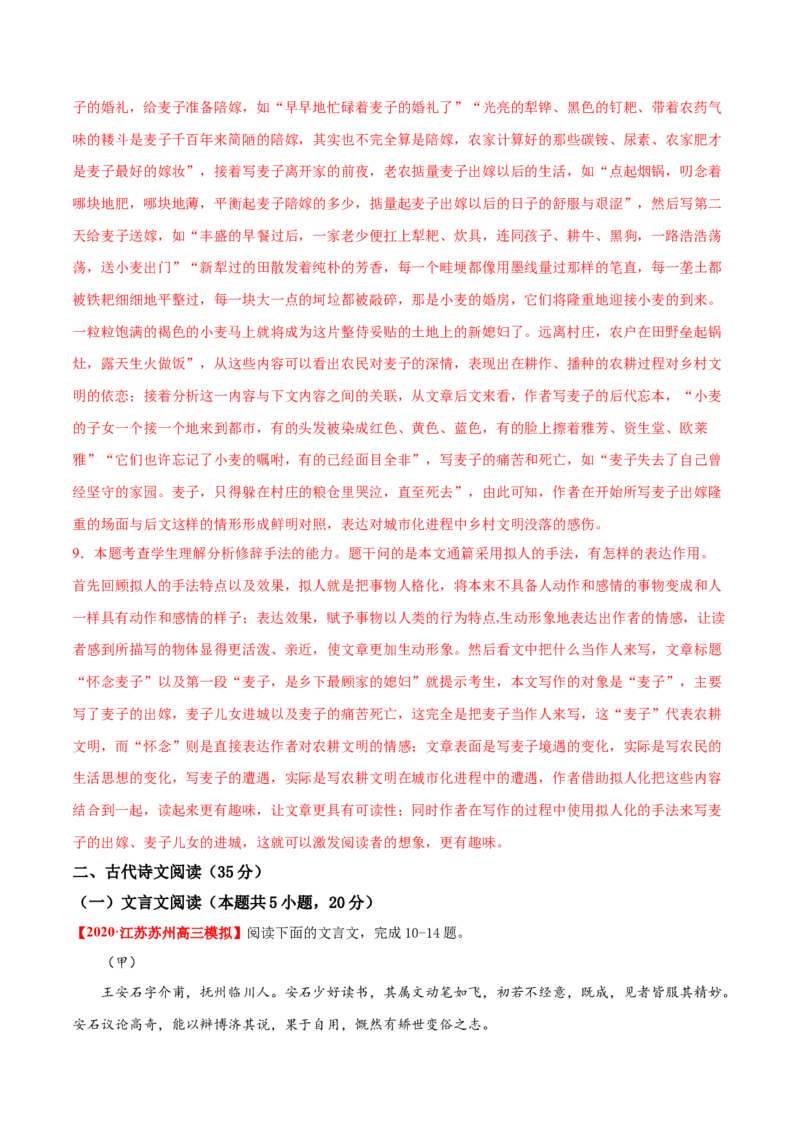 卷5备战2021年高考语文名校地市好题必刷全真模拟卷（新高考版）&bull;1月卷（解析版）_01高考语文_12021年新高考资料