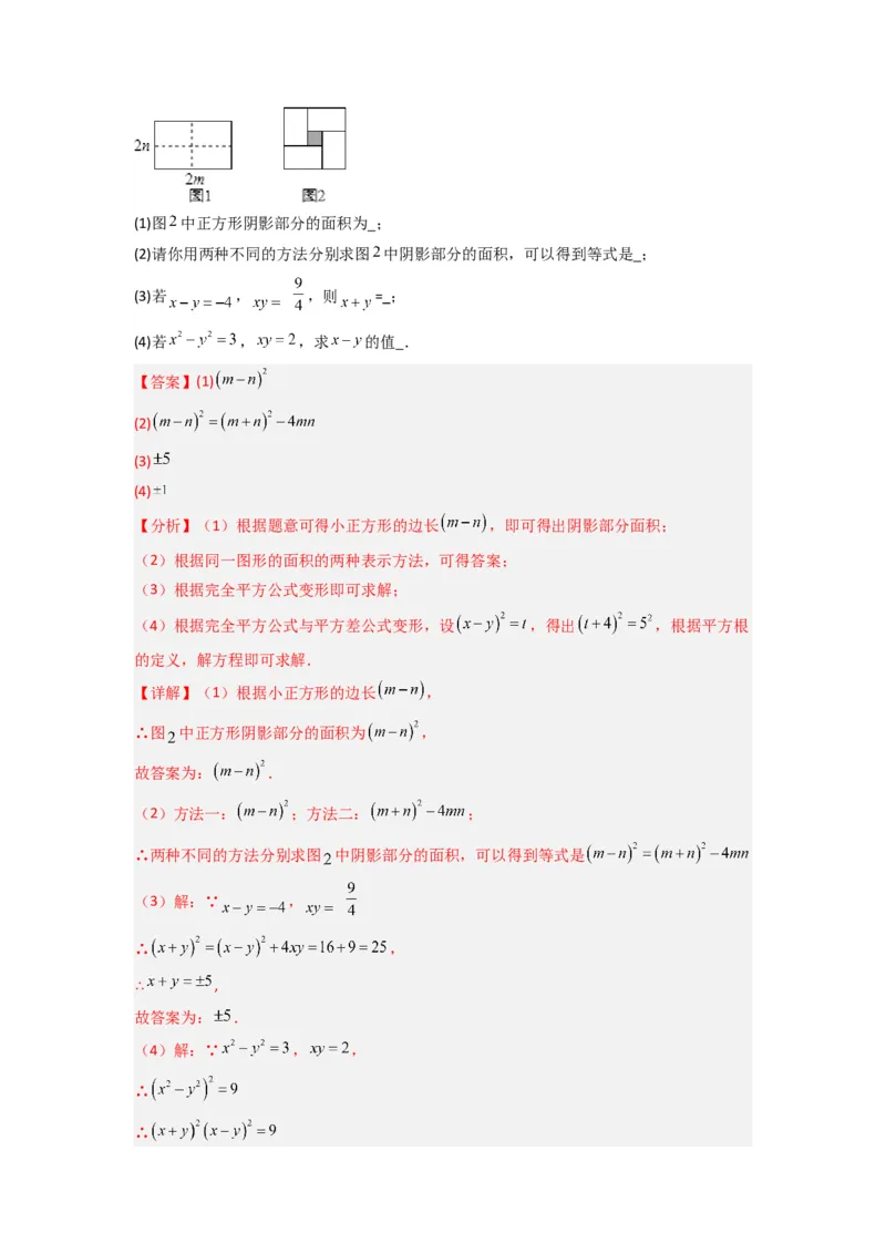 专题07平方差与完全平方公式压轴题的四种考法（教师版）（人教版）_初中数学_八年级数学上册（人教版）_压轴题攻略-V9_2024版