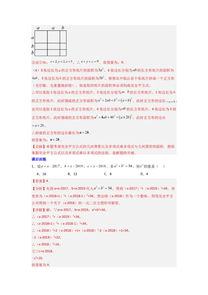 专题07平方差与完全平方公式压轴题的四种考法（教师版）（人教版）_初中数学_八年级数学上册（人教版）_压轴题攻略-V9_2024版