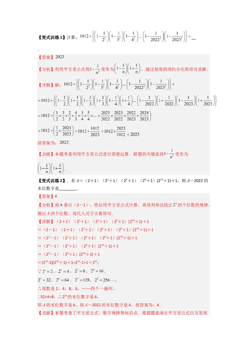 专题07平方差与完全平方公式压轴题的四种考法（教师版）（人教版）_初中数学_八年级数学上册（人教版）_压轴题攻略-V9_2024版
