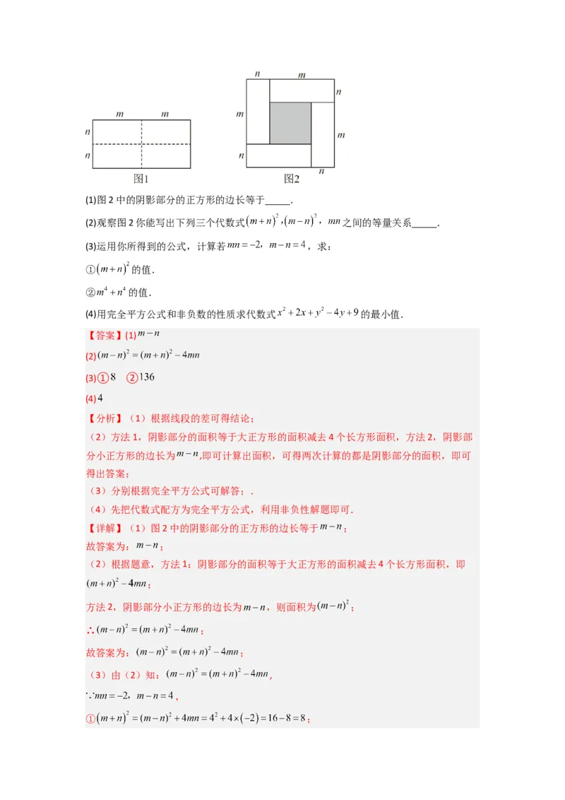 专题07平方差与完全平方公式压轴题的四种考法（教师版）（人教版）_初中数学_八年级数学上册（人教版）_压轴题攻略-V9_2024版