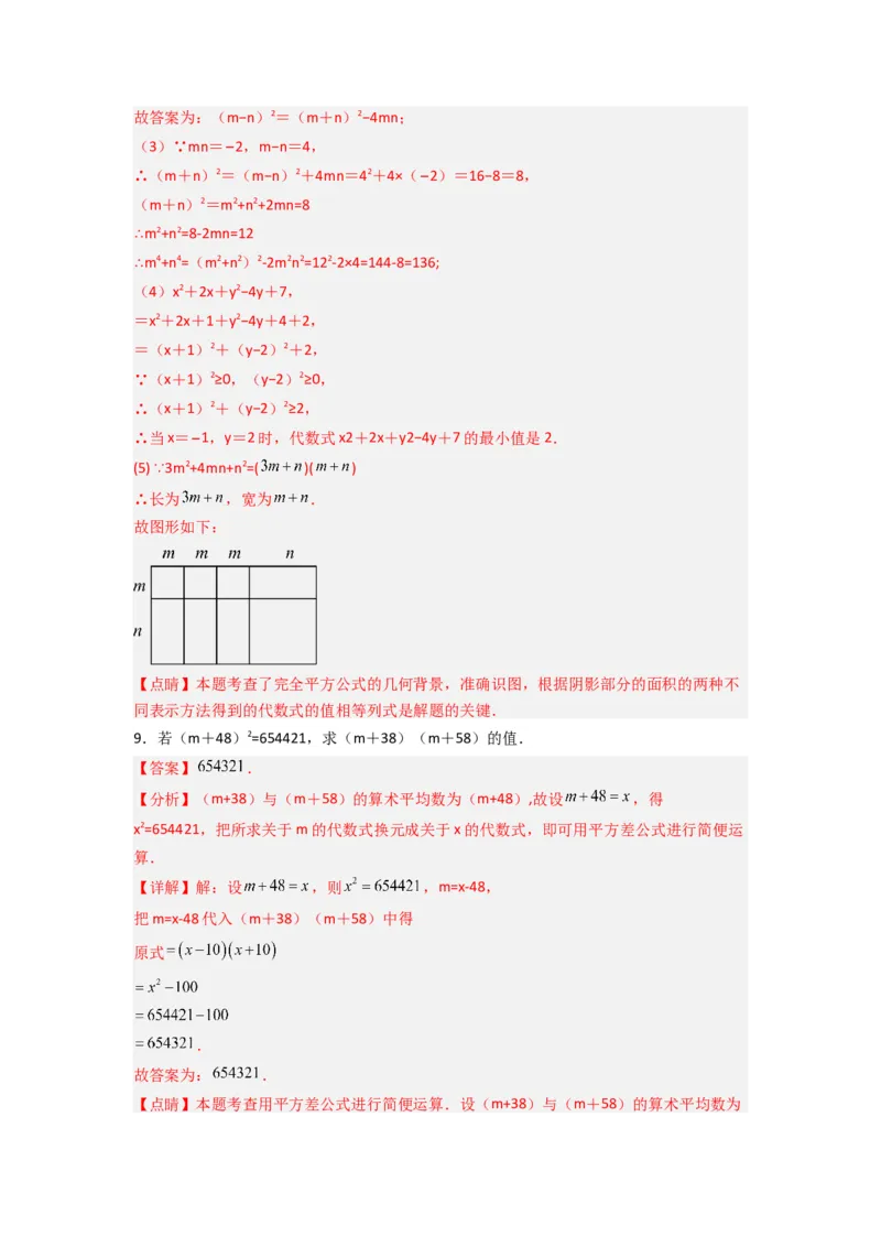 专题07平方差与完全平方公式压轴题的四种考法（教师版）（人教版）_初中数学_八年级数学上册（人教版）_压轴题攻略-V9_2024版
