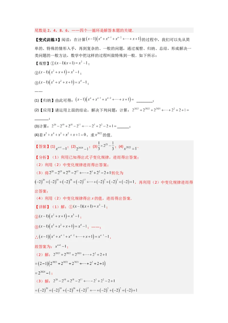 专题07平方差与完全平方公式压轴题的四种考法（教师版）（人教版）_初中数学_八年级数学上册（人教版）_压轴题攻略-V9_2024版
