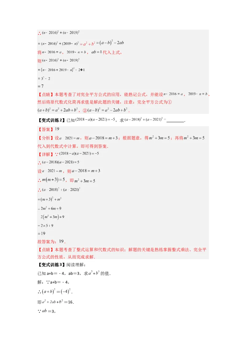 专题07平方差与完全平方公式压轴题的四种考法（教师版）（人教版）_初中数学_八年级数学上册（人教版）_压轴题攻略-V9_2024版
