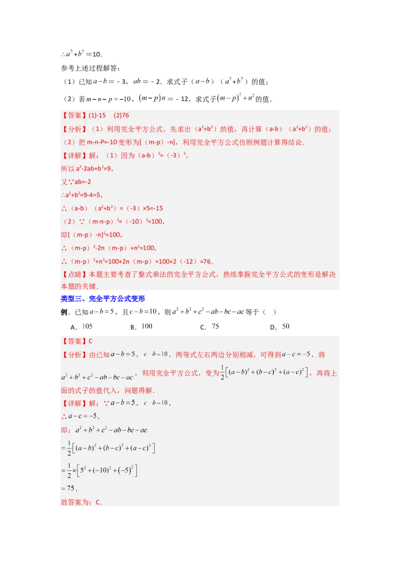 专题07平方差与完全平方公式压轴题的四种考法（教师版）（人教版）_初中数学_八年级数学上册（人教版）_压轴题攻略-V9_2024版