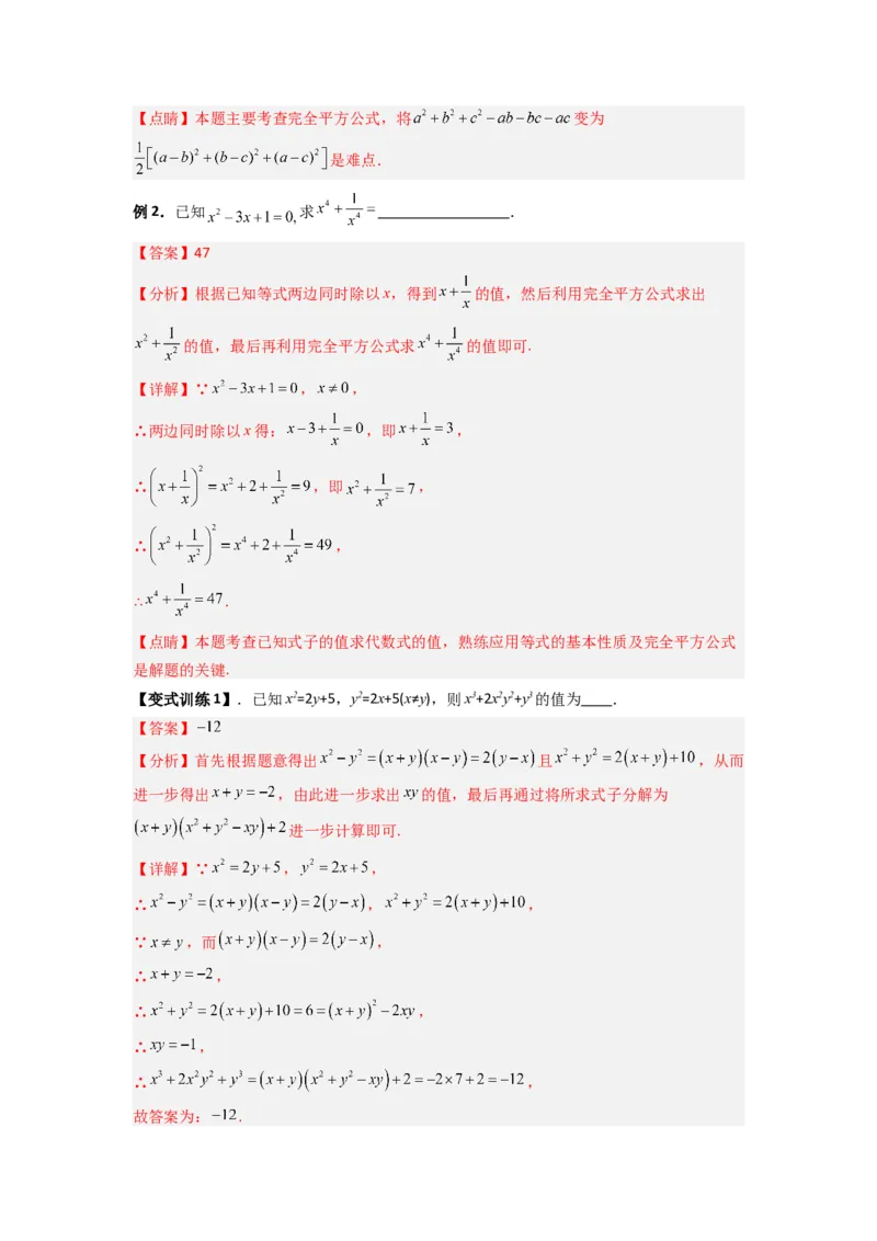 专题07平方差与完全平方公式压轴题的四种考法（教师版）（人教版）_初中数学_八年级数学上册（人教版）_压轴题攻略-V9_2024版
