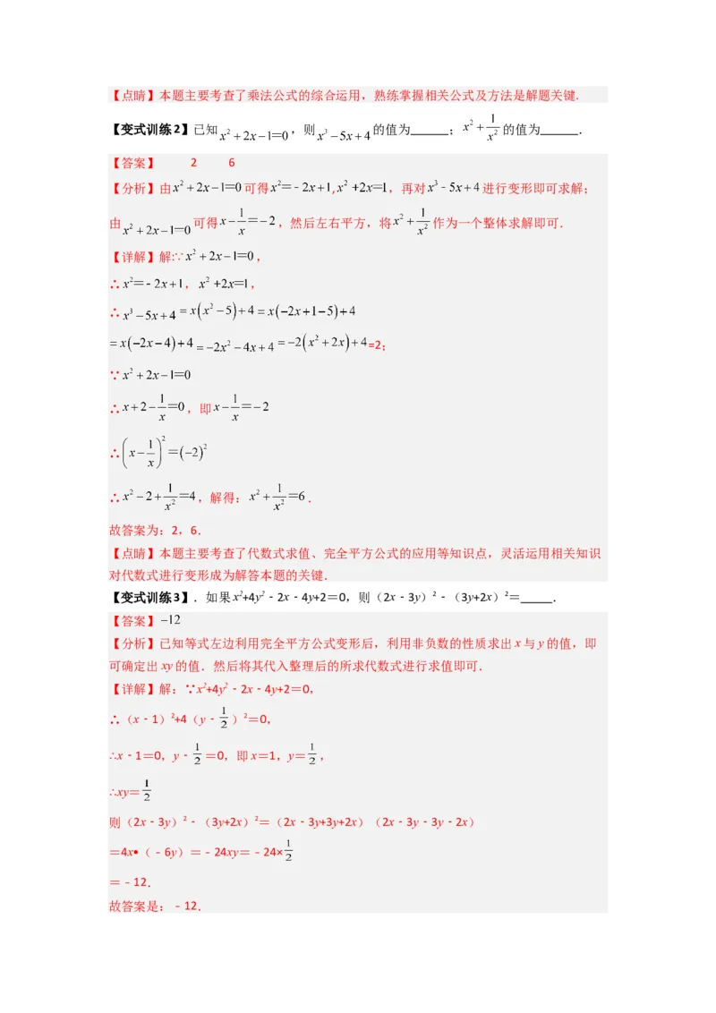 专题07平方差与完全平方公式压轴题的四种考法（教师版）（人教版）_初中数学_八年级数学上册（人教版）_压轴题攻略-V9_2024版