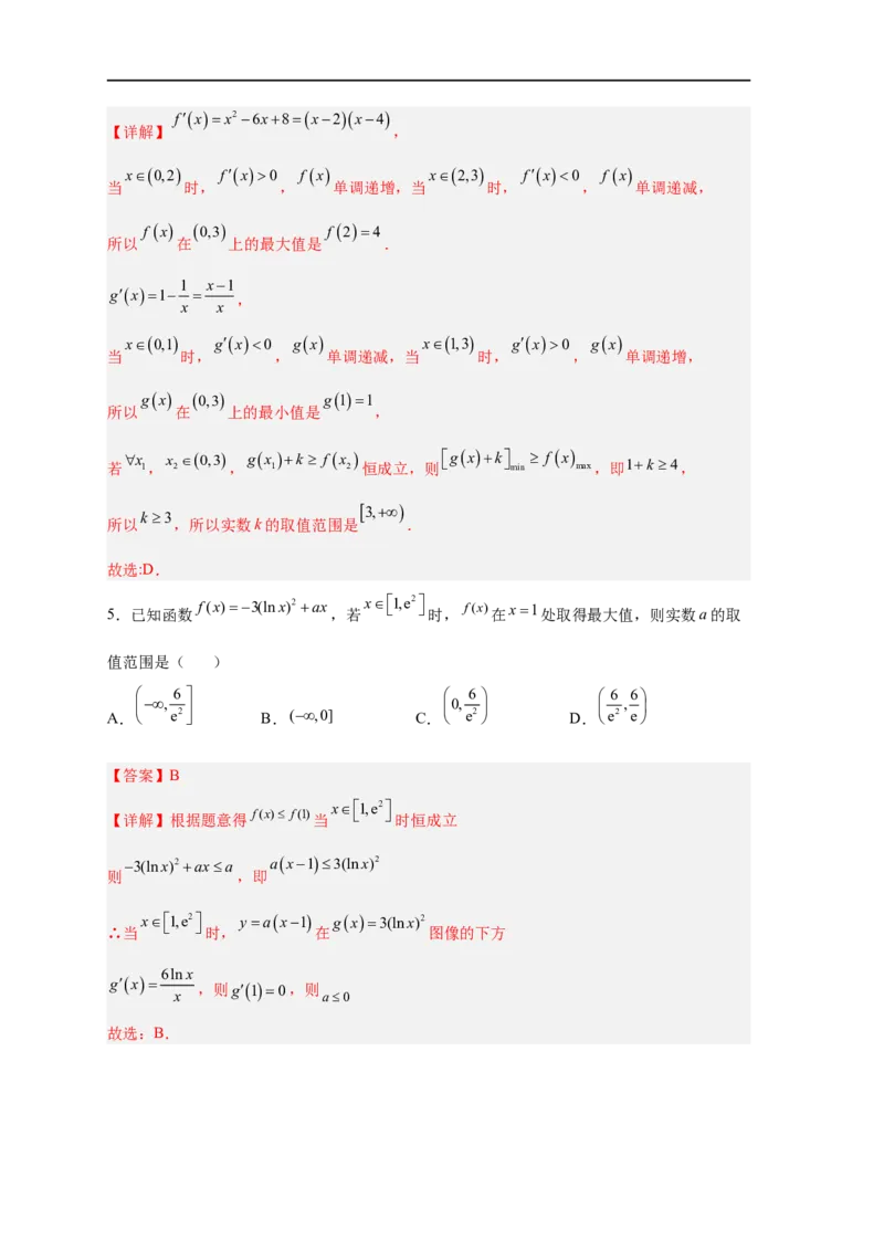 易错点04导数及其应用-备战2023年高考数学考试易错题（解析版）（全国通用）_2.2025数学总复习_赠品通用版（老高考）复习资料_专项复习_备战2023年高考数学考试易错题（全国通用）