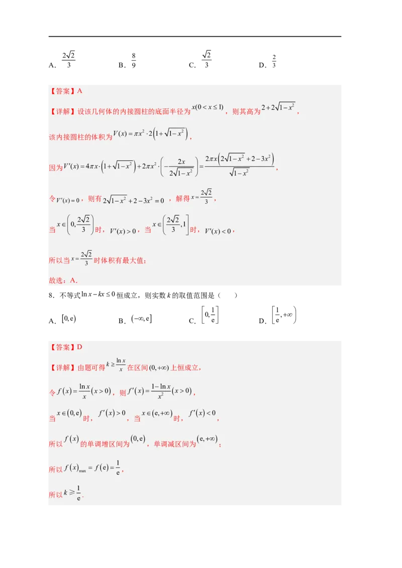 易错点04导数及其应用-备战2023年高考数学考试易错题（解析版）（全国通用）_2.2025数学总复习_赠品通用版（老高考）复习资料_专项复习_备战2023年高考数学考试易错题（全国通用）