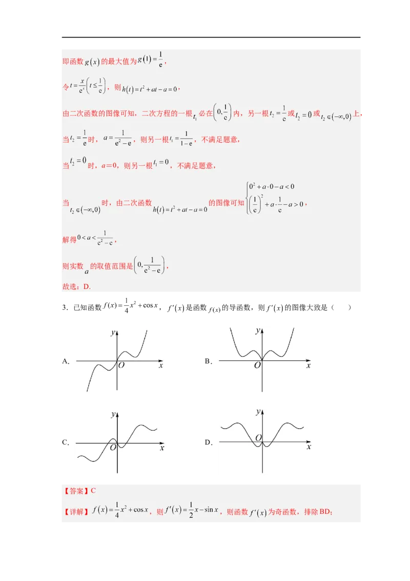 易错点04导数及其应用-备战2023年高考数学考试易错题（解析版）（全国通用）_2.2025数学总复习_赠品通用版（老高考）复习资料_专项复习_备战2023年高考数学考试易错题（全国通用）
