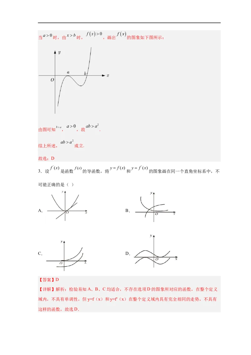 易错点04导数及其应用-备战2023年高考数学考试易错题（解析版）（全国通用）_2.2025数学总复习_赠品通用版（老高考）复习资料_专项复习_备战2023年高考数学考试易错题（全国通用）