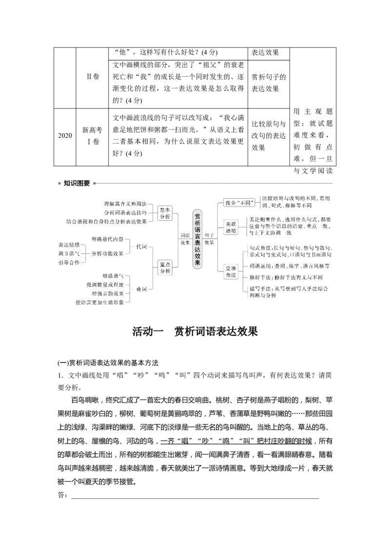 板块八　学案77　赏析词语和句子表达效果&mdash;&mdash;定准角度，揣摩比较_01高考语文_5.22025年新高考资料_2025新高考一轮复习语文_2025语文大一轮复习讲义学生用书Word版文档