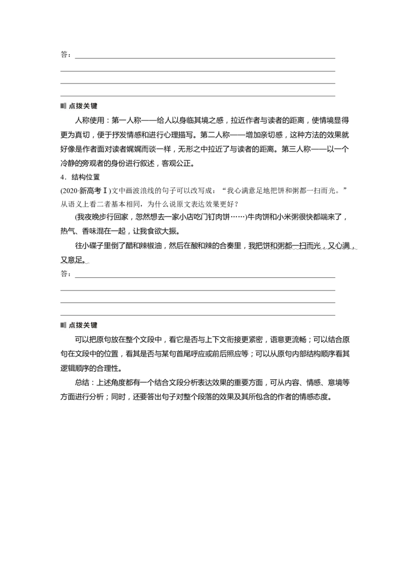 板块八　学案77　赏析词语和句子表达效果&mdash;&mdash;定准角度，揣摩比较_01高考语文_5.22025年新高考资料_2025新高考一轮复习语文_2025语文大一轮复习讲义学生用书Word版文档