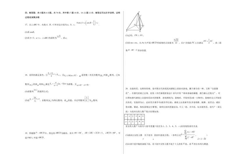 数学（七省新高考01）（考试版A3）_2.2025数学总复习_2024年新高考资料_1.2024一轮复习_一轮复习讲义2024年高考数学高频考点题型归纳与方法总结（新高考通用）_阶段模拟考试