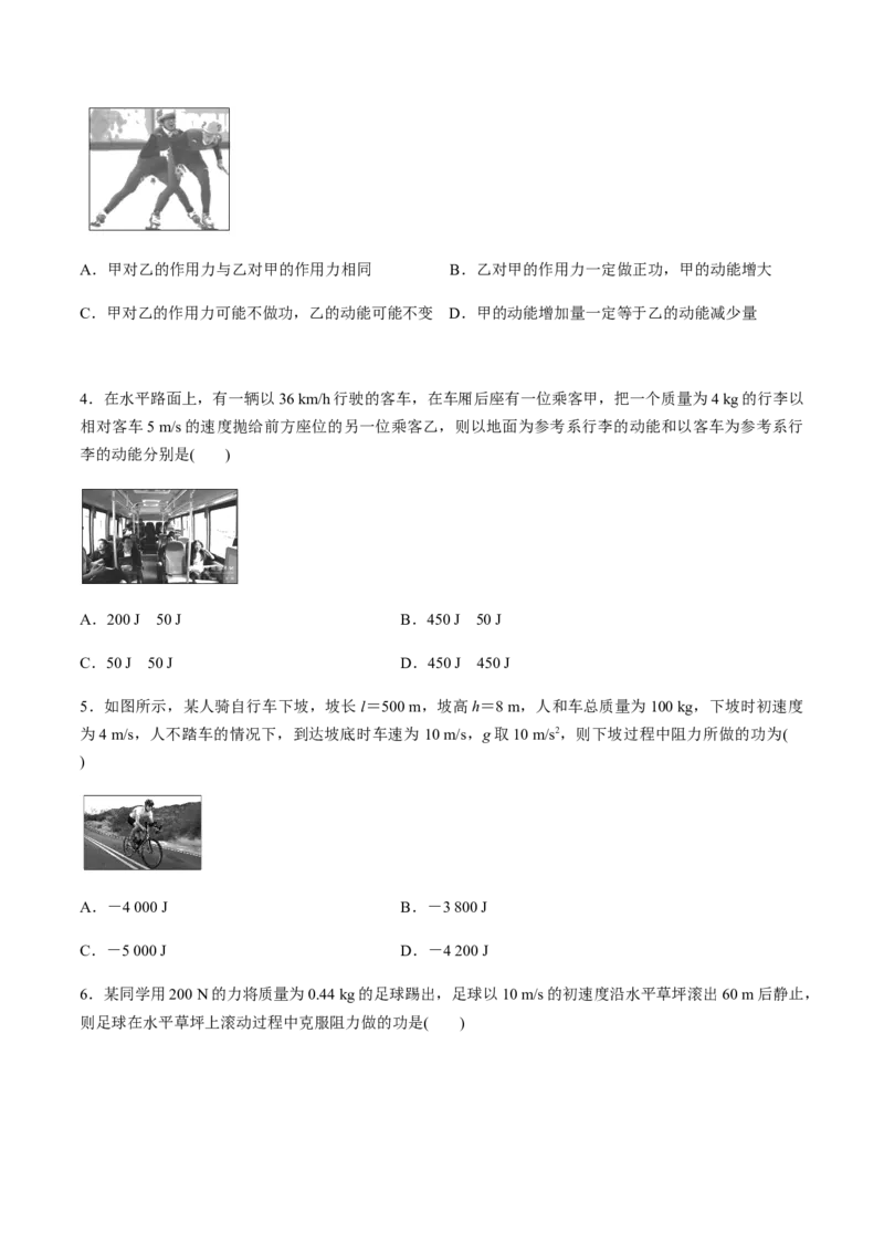 7.7动能和动能定理（原卷版）_高中九科知识点归纳。_人教版高中Word电子版试卷练习试题知识点全科_高中物理试卷习题_物理必修_必修2_人教版物理必修二同步练习（053份）