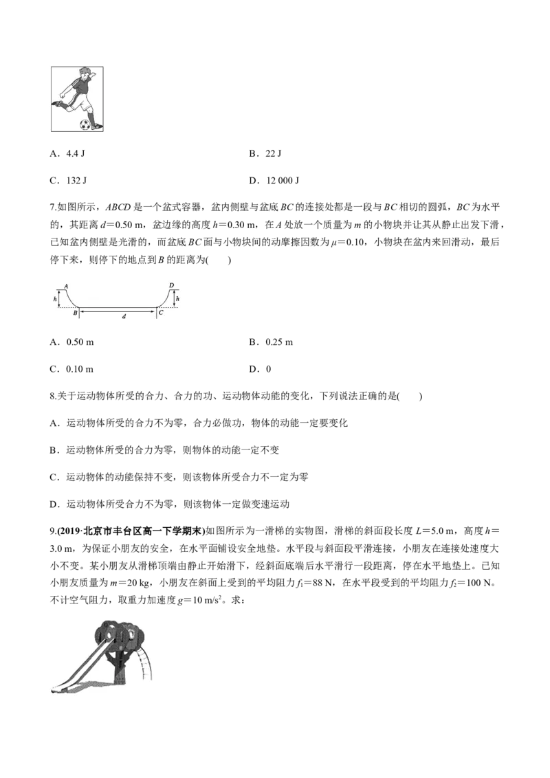7.7动能和动能定理（原卷版）_高中九科知识点归纳。_人教版高中Word电子版试卷练习试题知识点全科_高中物理试卷习题_物理必修_必修2_人教版物理必修二同步练习（053份）