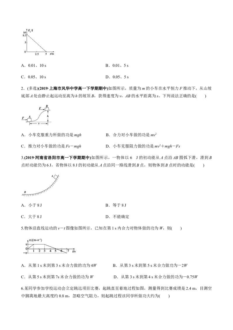 7.7动能和动能定理（原卷版）_高中九科知识点归纳。_人教版高中Word电子版试卷练习试题知识点全科_高中物理试卷习题_物理必修_必修2_人教版物理必修二同步练习（053份）