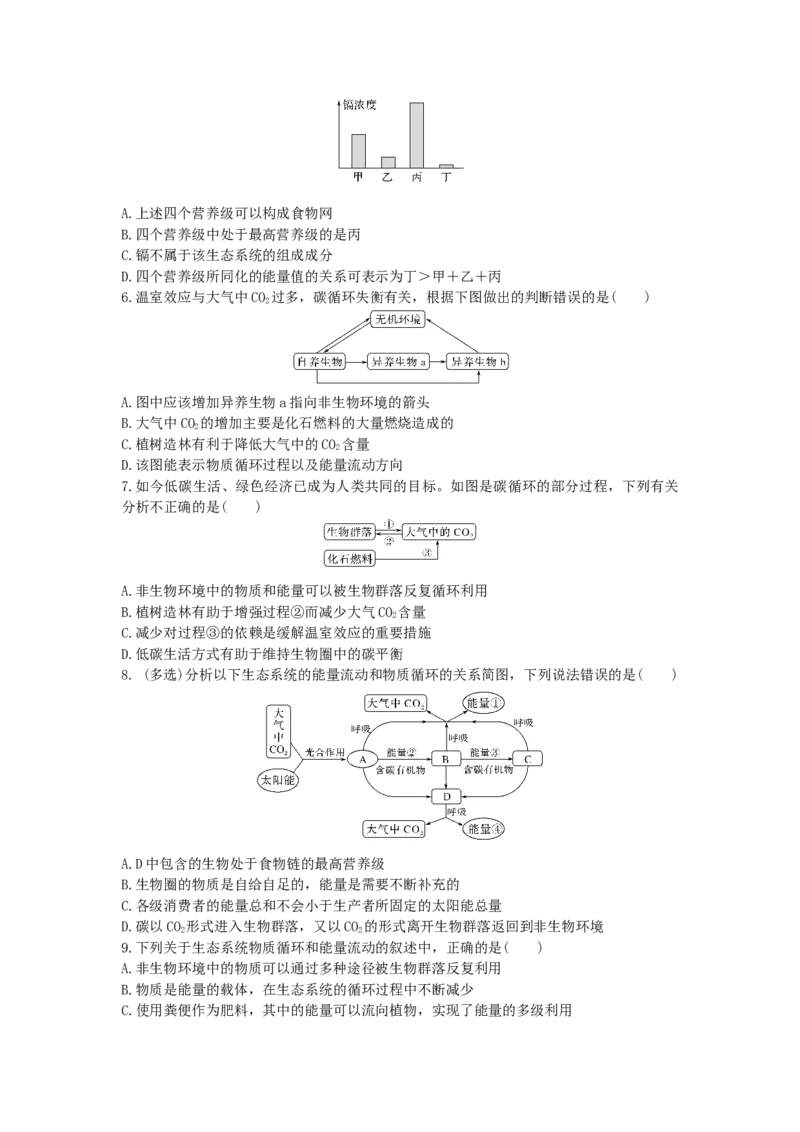 3.3生态系统的物质循环同步练习新教材人教版（2019）高中生物选择性必修2_高中九科知识点归纳。_人教版高中Word电子版试卷练习试题知识点全科_高中生物试卷习题_生物选修_选修2