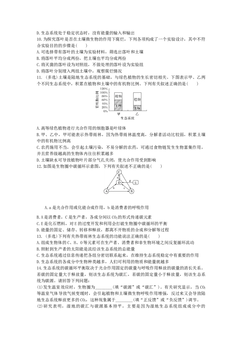3.3生态系统的物质循环同步练习新教材人教版（2019）高中生物选择性必修2_高中九科知识点归纳。_人教版高中Word电子版试卷练习试题知识点全科_高中生物试卷习题_生物选修_选修2