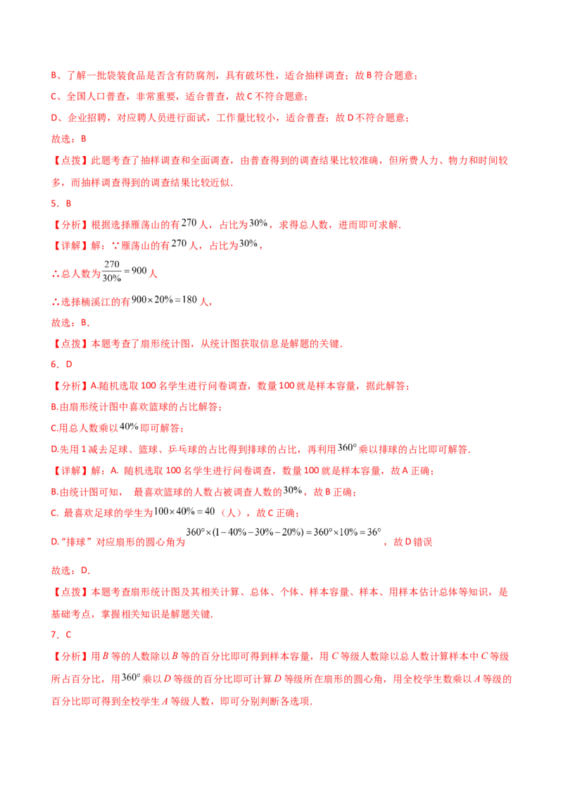 专题10.4数据的收集、整理与描述（全章直通中考）（基础练）（人教版）_初中数学_七年级数学下册（人教版）_专题突破练习-V4