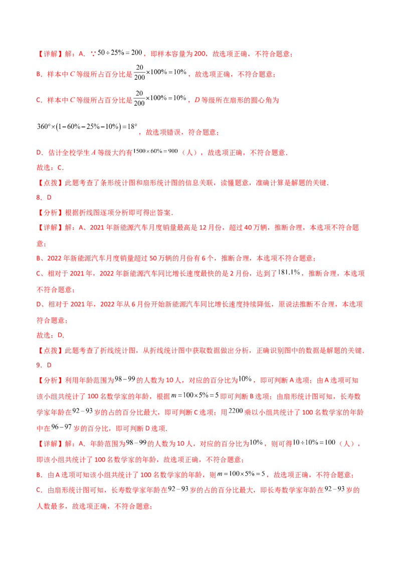 专题10.4数据的收集、整理与描述（全章直通中考）（基础练）（人教版）_初中数学_七年级数学下册（人教版）_专题突破练习-V4