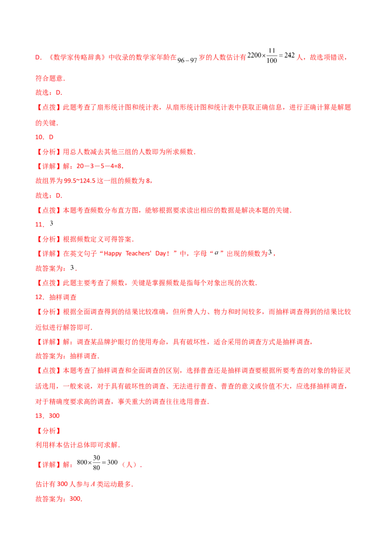 专题10.4数据的收集、整理与描述（全章直通中考）（基础练）（人教版）_初中数学_七年级数学下册（人教版）_专题突破练习-V4