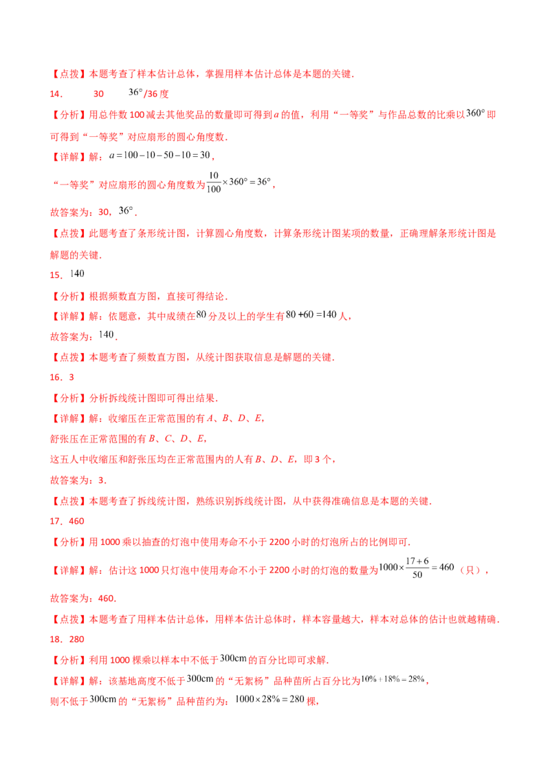 专题10.4数据的收集、整理与描述（全章直通中考）（基础练）（人教版）_初中数学_七年级数学下册（人教版）_专题突破练习-V4