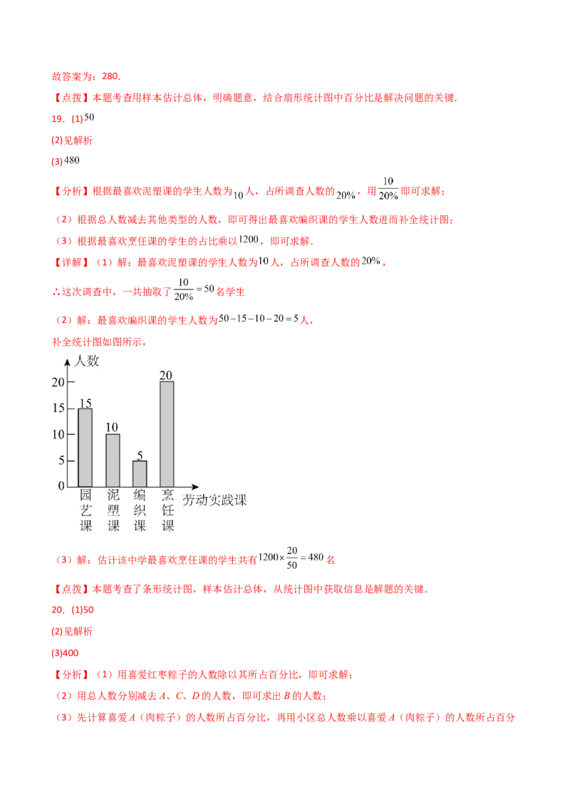 专题10.4数据的收集、整理与描述（全章直通中考）（基础练）（人教版）_初中数学_七年级数学下册（人教版）_专题突破练习-V4