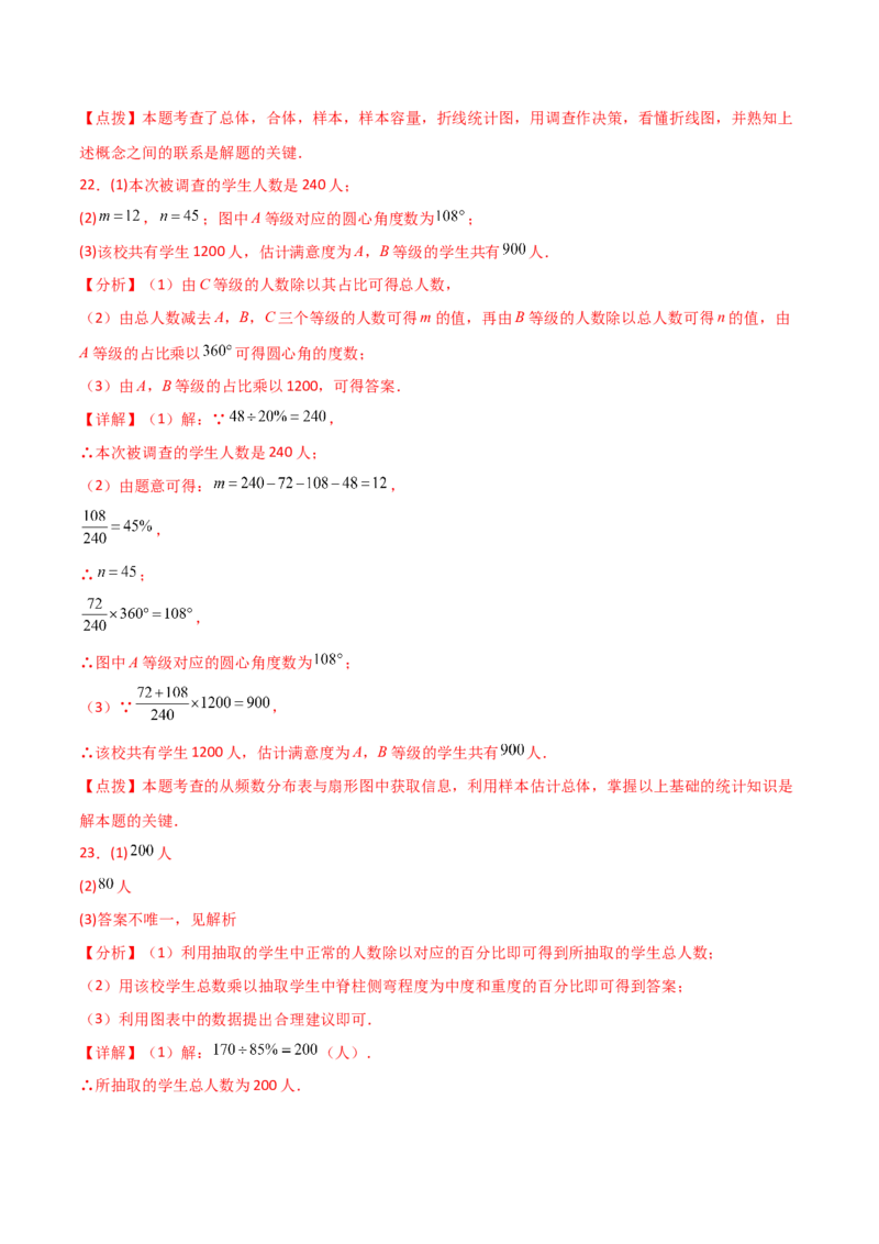 专题10.4数据的收集、整理与描述（全章直通中考）（基础练）（人教版）_初中数学_七年级数学下册（人教版）_专题突破练习-V4