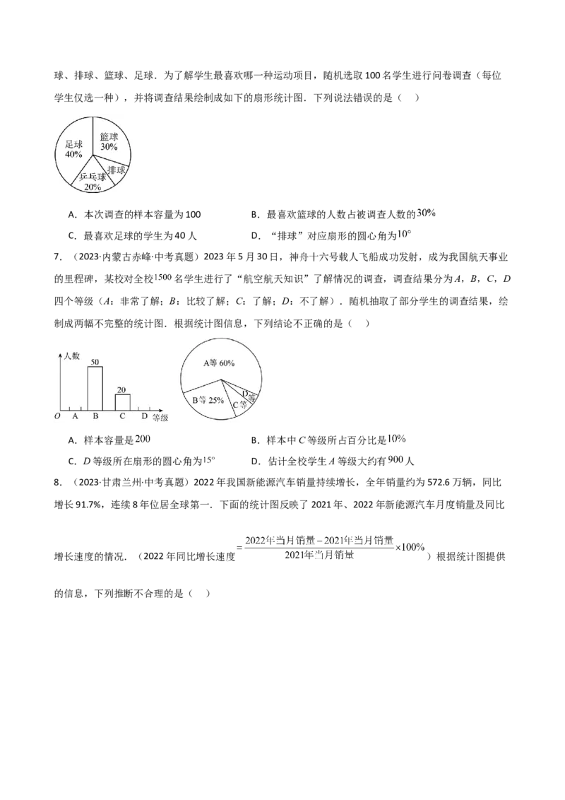 专题10.4数据的收集、整理与描述（全章直通中考）（基础练）（人教版）_初中数学_七年级数学下册（人教版）_专题突破练习-V4