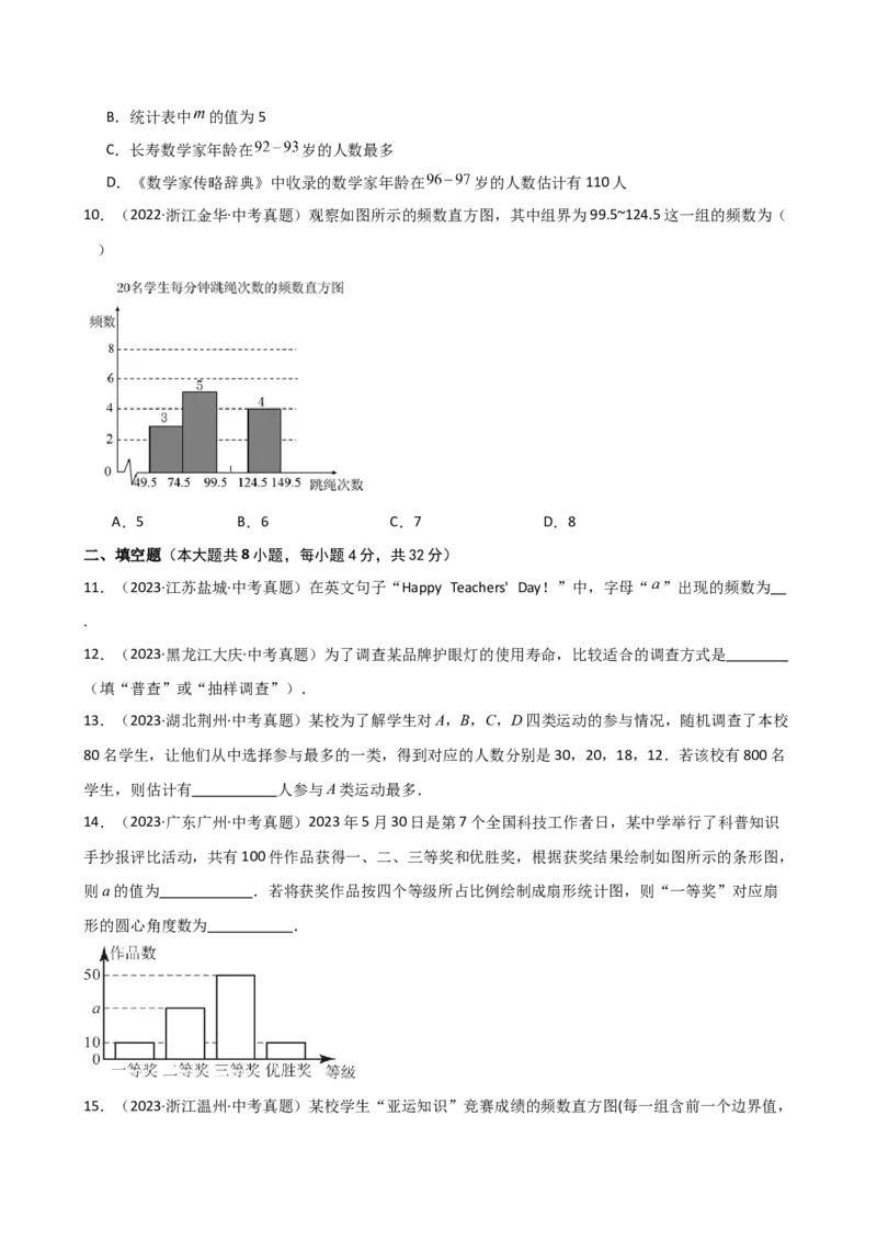 专题10.4数据的收集、整理与描述（全章直通中考）（基础练）（人教版）_初中数学_七年级数学下册（人教版）_专题突破练习-V4