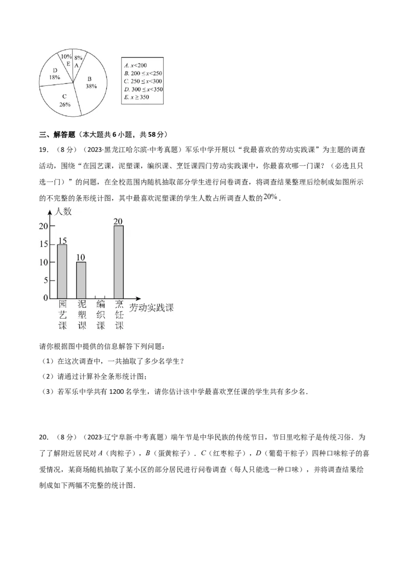 专题10.4数据的收集、整理与描述（全章直通中考）（基础练）（人教版）_初中数学_七年级数学下册（人教版）_专题突破练习-V4