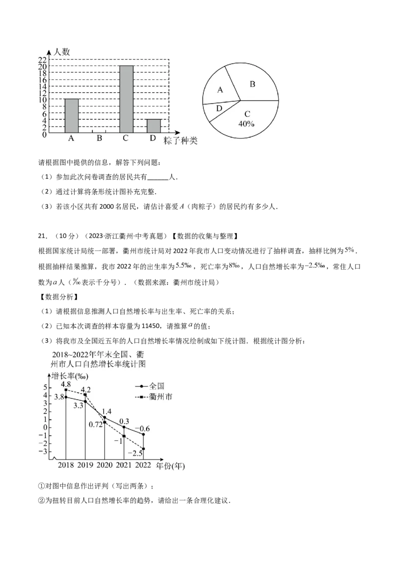 专题10.4数据的收集、整理与描述（全章直通中考）（基础练）（人教版）_初中数学_七年级数学下册（人教版）_专题突破练习-V4