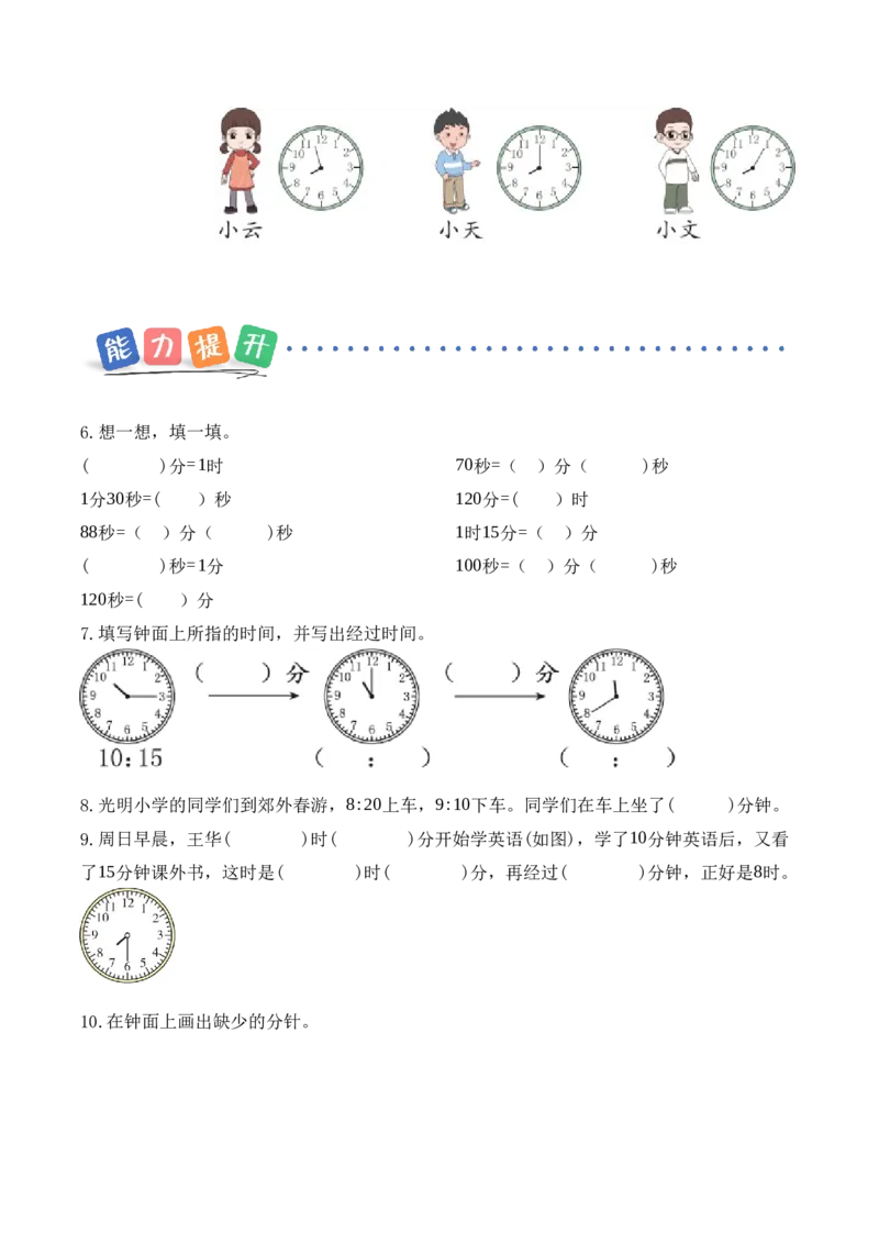 时间有多长第4课时了解更多有趣的钟表知识（分层作业）_二年级数学下册（苏教版）_第二套_01课件+教案+学习任务单+练习已更到第5单元4课时