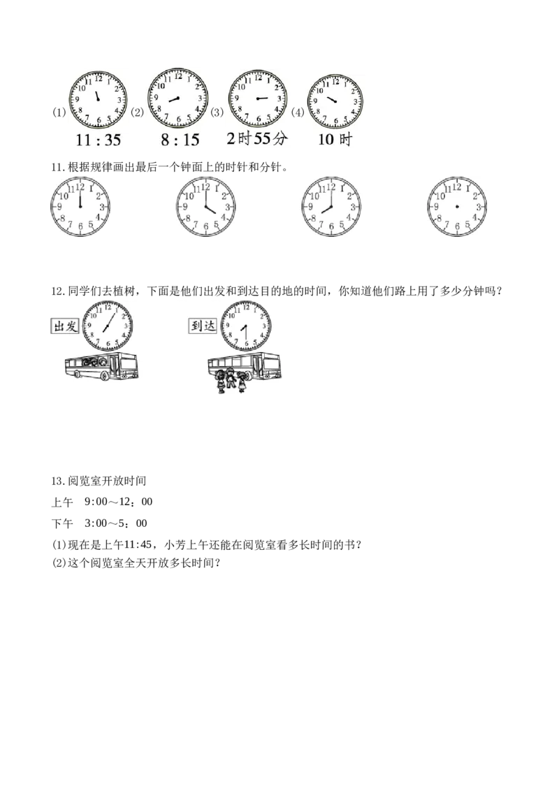 时间有多长第4课时了解更多有趣的钟表知识（分层作业）_二年级数学下册（苏教版）_第二套_01课件+教案+学习任务单+练习已更到第5单元4课时